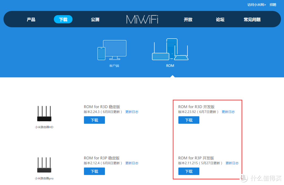 终于进化为完全体——小米路由器HD开发版固件及第三方插件体验