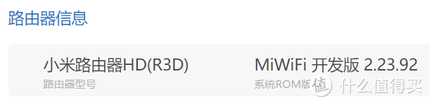 终于进化为完全体——小米路由器HD开发版固件及第三方插件体验