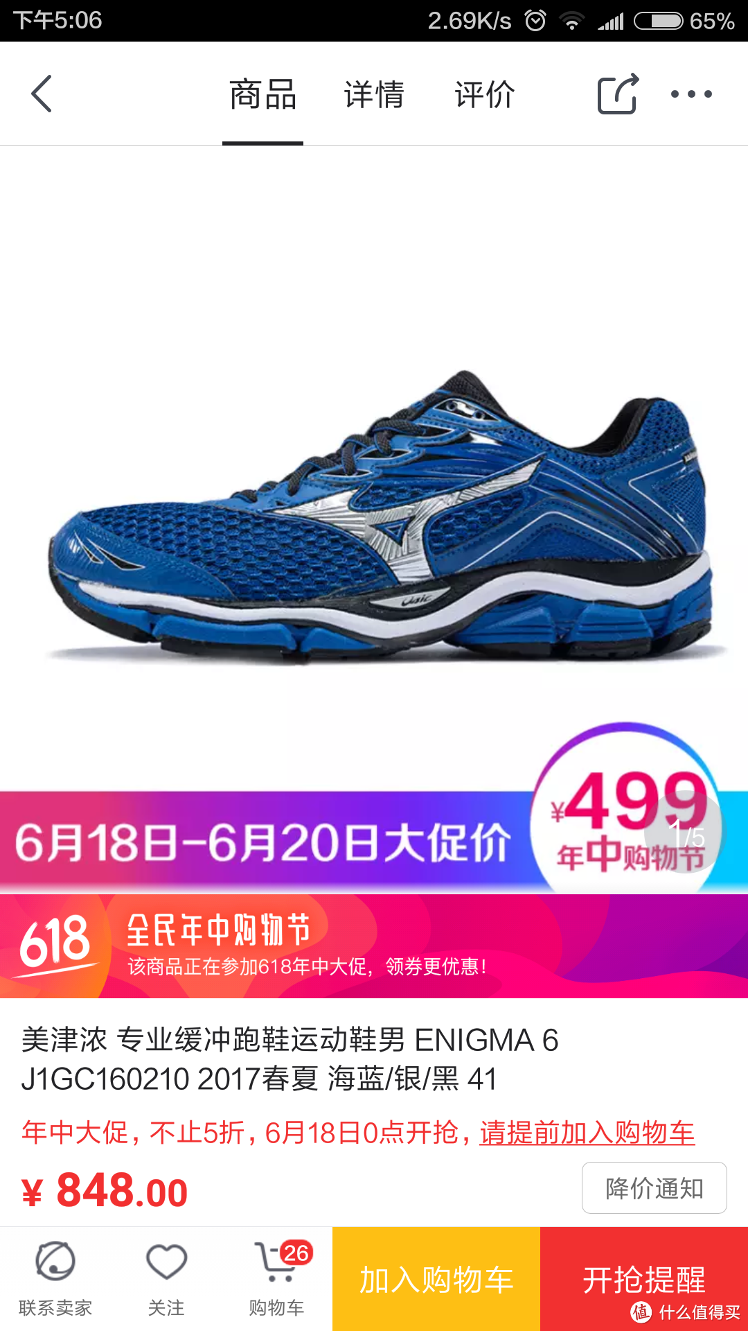 Mizuno 美津浓enigma6 跑鞋 开箱