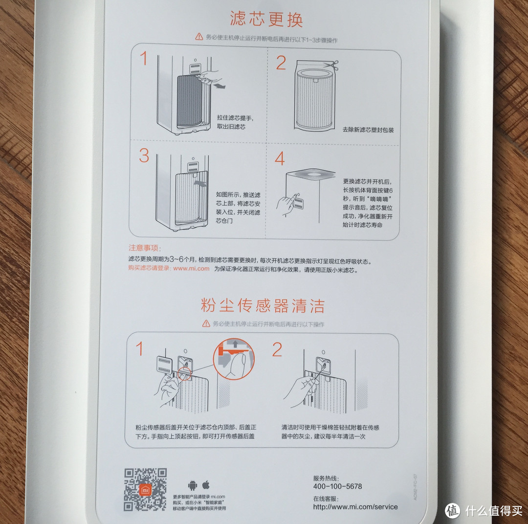 拒绝加价 — MI 小米空气净化器2代