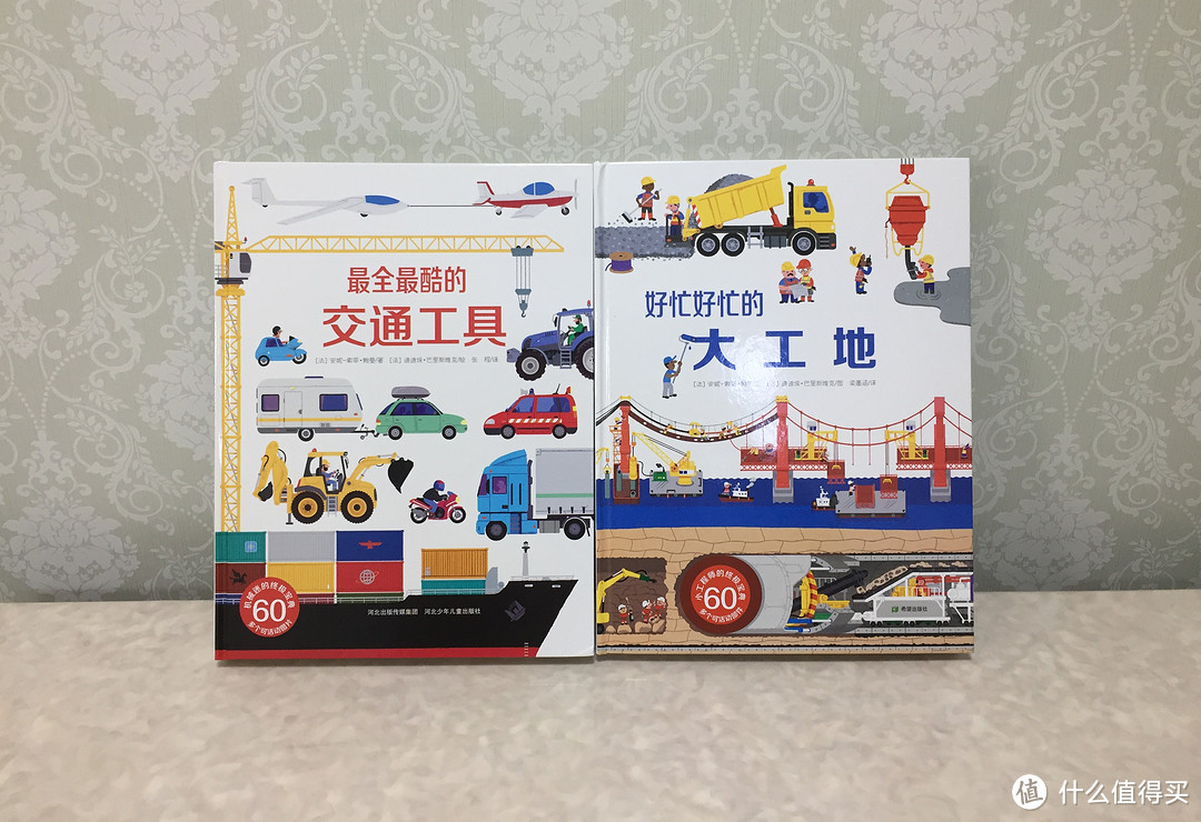 两本值得买的童书：《最全最酷的交通工具》+《好忙好忙的大工地》