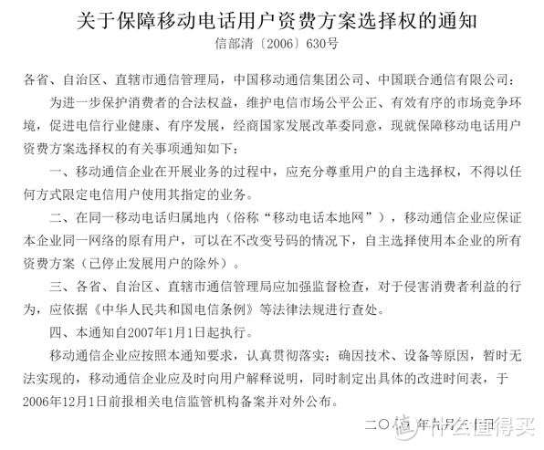 不要被忽悠了！联通186号段老用户成功转日租套餐