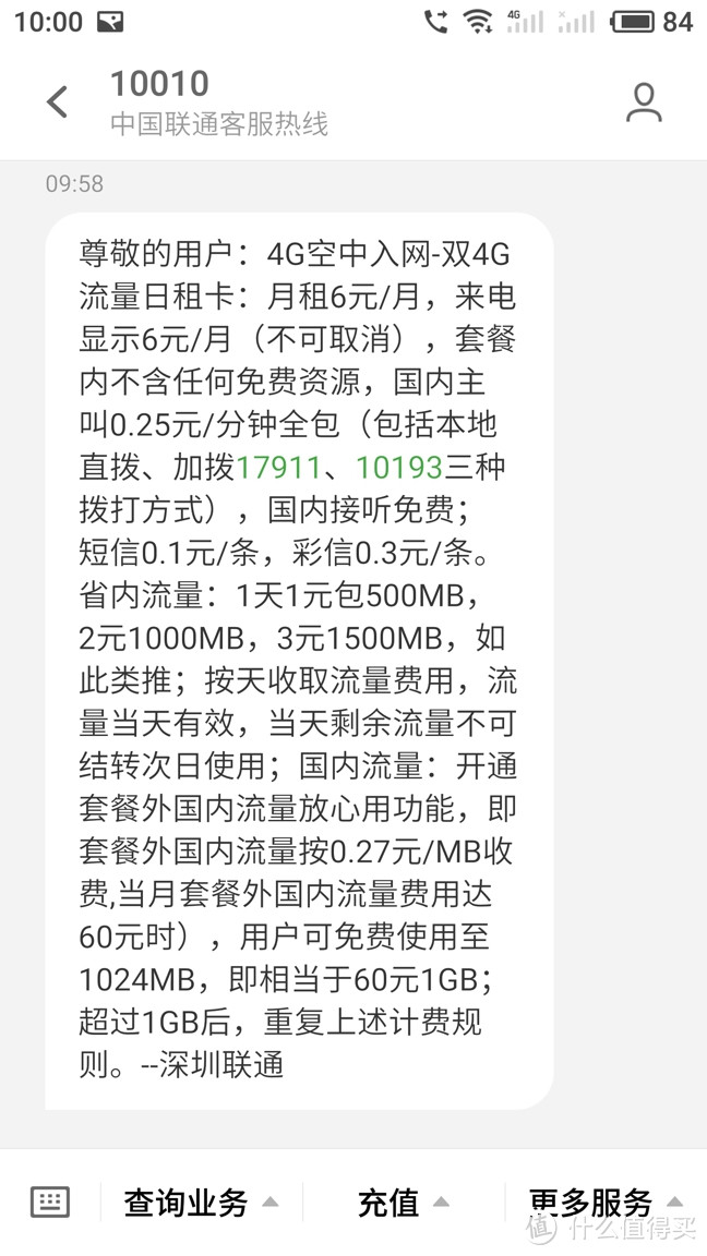 不要被忽悠了！联通186号段老用户成功转日租套餐