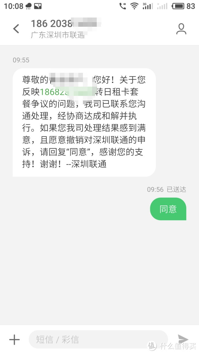 不要被忽悠了！联通186号段老用户成功转日租套餐