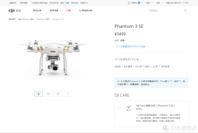 入门无人机怎么选,大疆dji phantom 精灵3SE 无人机两个月使用感受