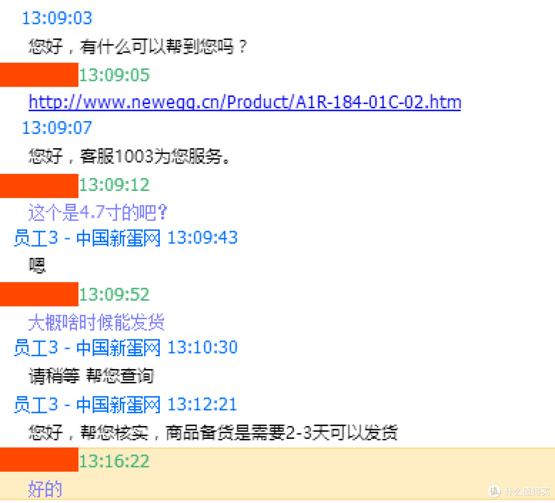 “新蛋”还是“担心”,记一次超不愉快的购物体验