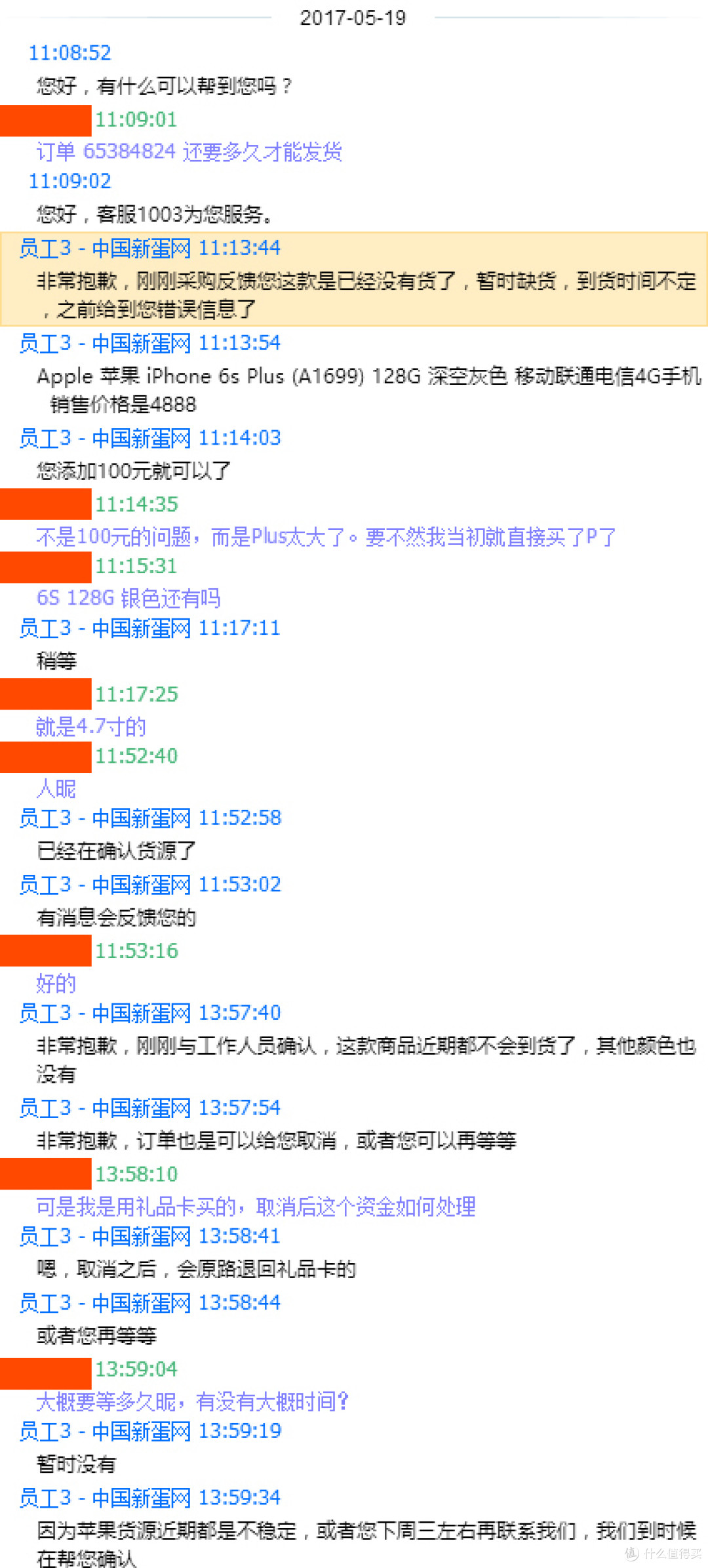 “新蛋”还是“担心”,记一次超不愉快的购物体验