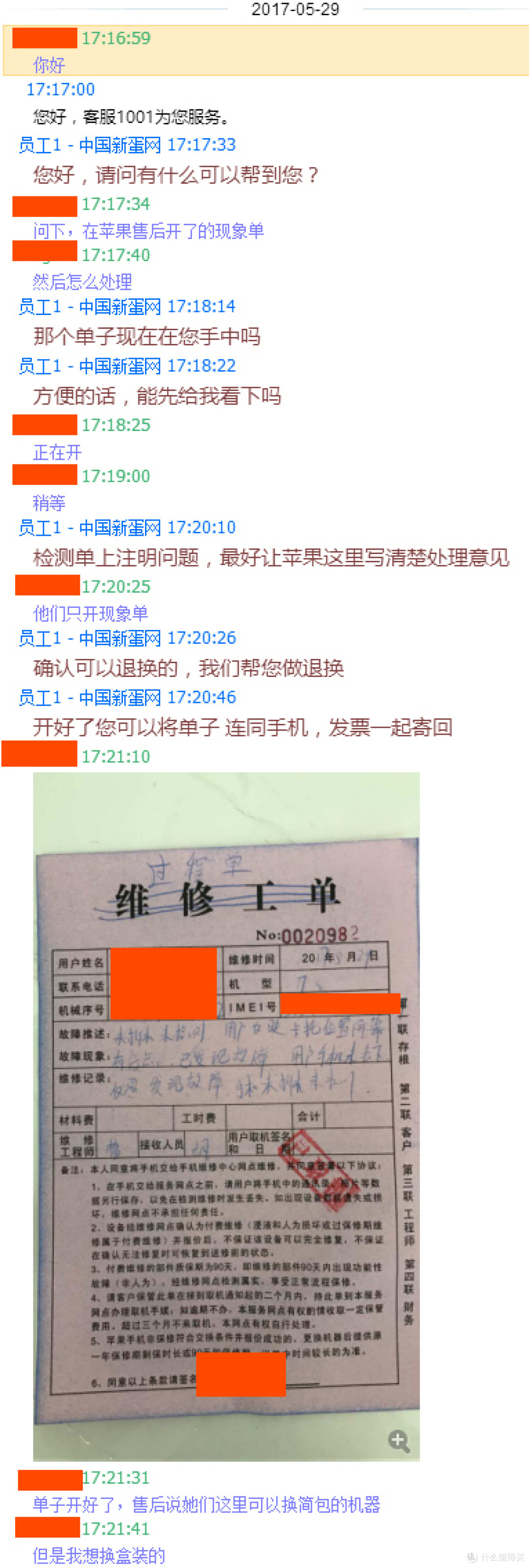 “新蛋”还是“担心”,记一次超不愉快的购物体验