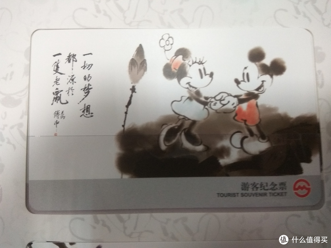 迟来的墨香 — “水墨中国”地铁迪士尼纪念票