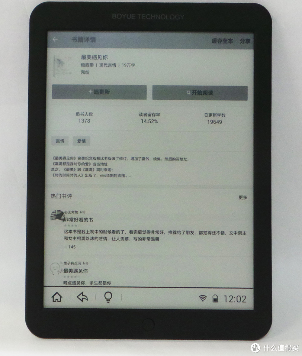 懒癌续写 — 博阅T80 电子书阅读器 八大书城 评测