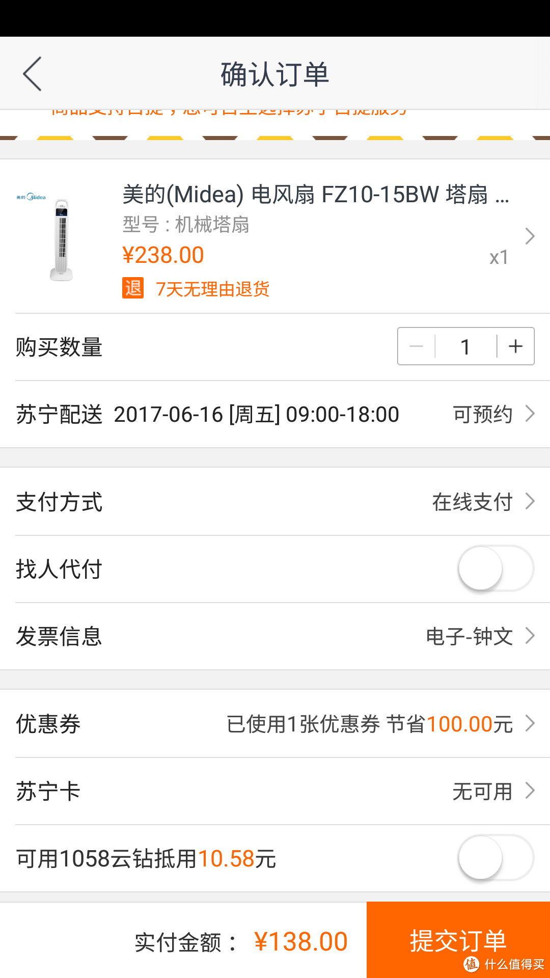 GREE 格力 大1匹变频 宁享金色以及使用价保买入美的塔扇