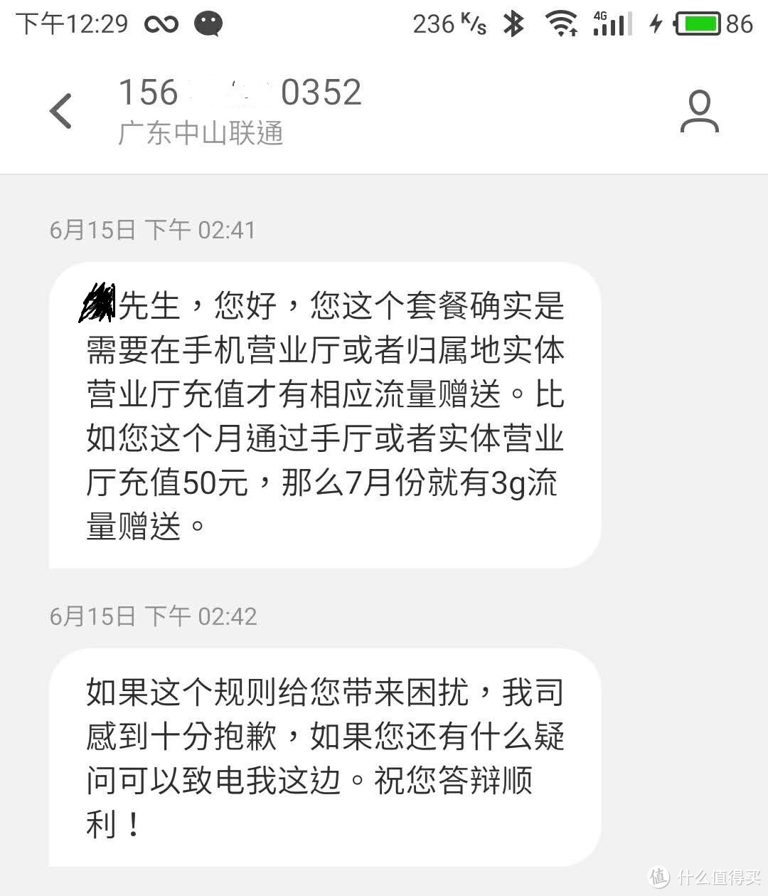 客服说错一句话，损失几百元话费--工信部维权实录