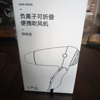 网易严选 负离子折叠吹风机使用总结(优点|按键|旋钮)