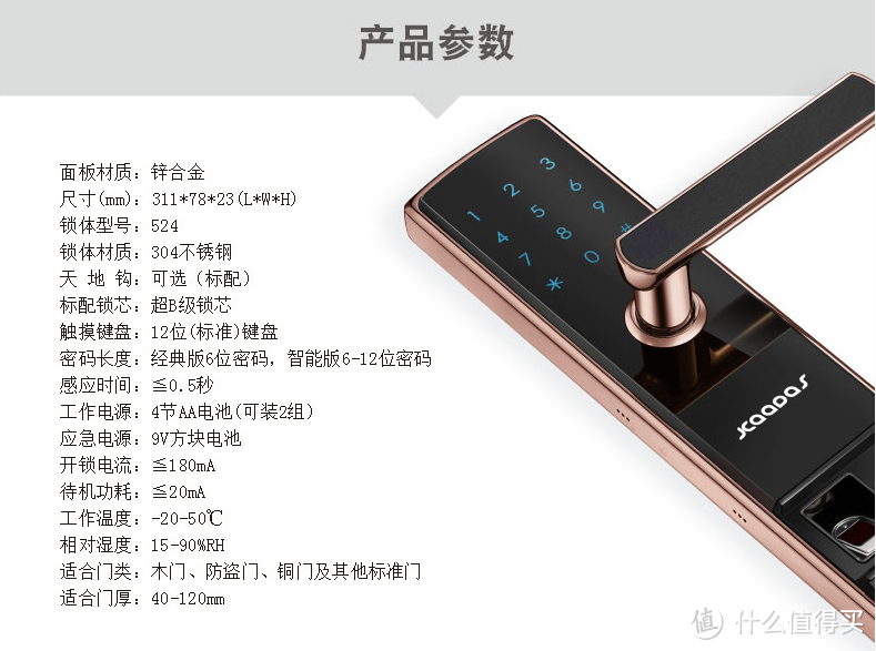 凯迪仕指纹锁评测：优点与不足并存