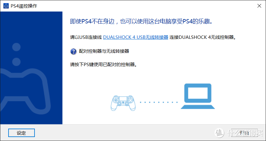 一文省千金，在笔记本和PC上畅玩PS4