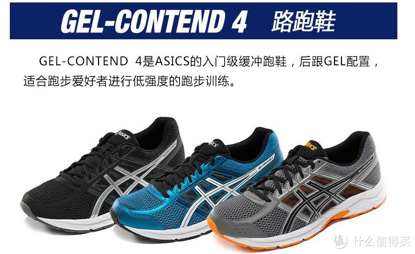 asics 亚瑟士 Gel-Contend 4 开箱