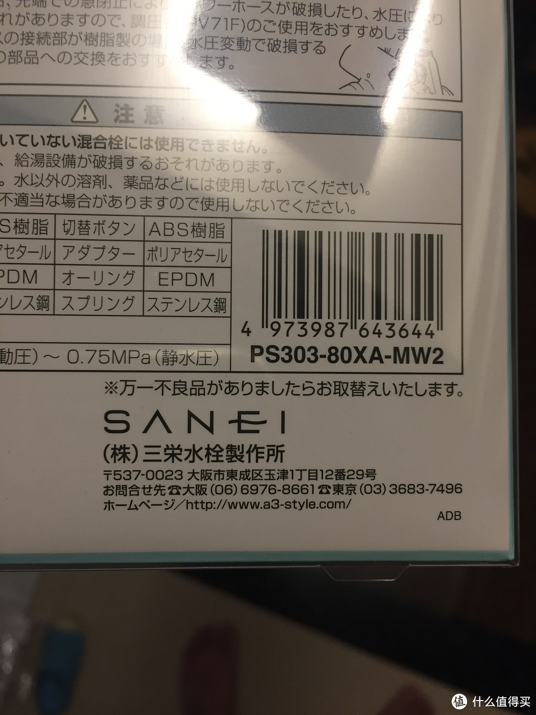 噜啦噜啦噜啦咧  我爱洗澡乌龟跌到 — SANEI 三荣花洒 开箱