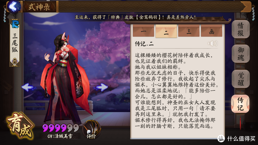 阴阳师三尾狐人物图