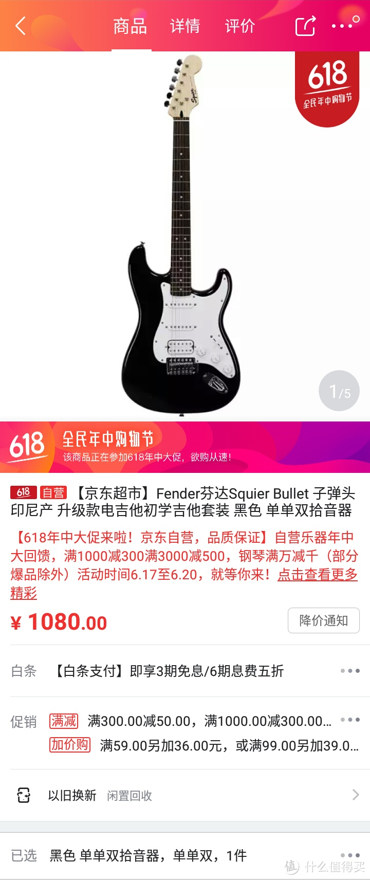 618入手 — Fender 芬达 Squier Bullet Strat 子弹头电吉他 开箱及"评测"