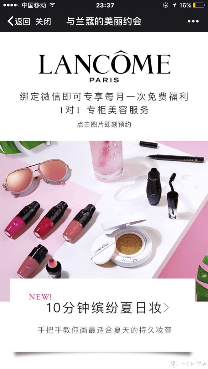 值友福利之专柜免费护理与免费化妆品补充