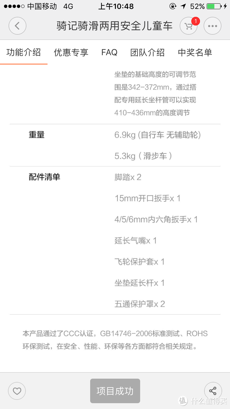 米家众筹 — QiCYCLE 骑记 12寸2合1 儿童单车