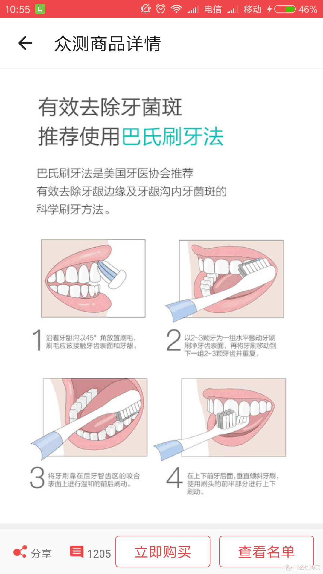 不是众测的贝医生巴氏牙刷晒单体验