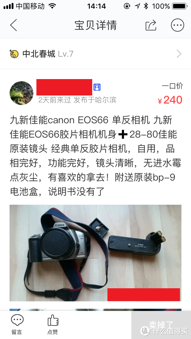 初试佳能EOS66自动胶片单反相机