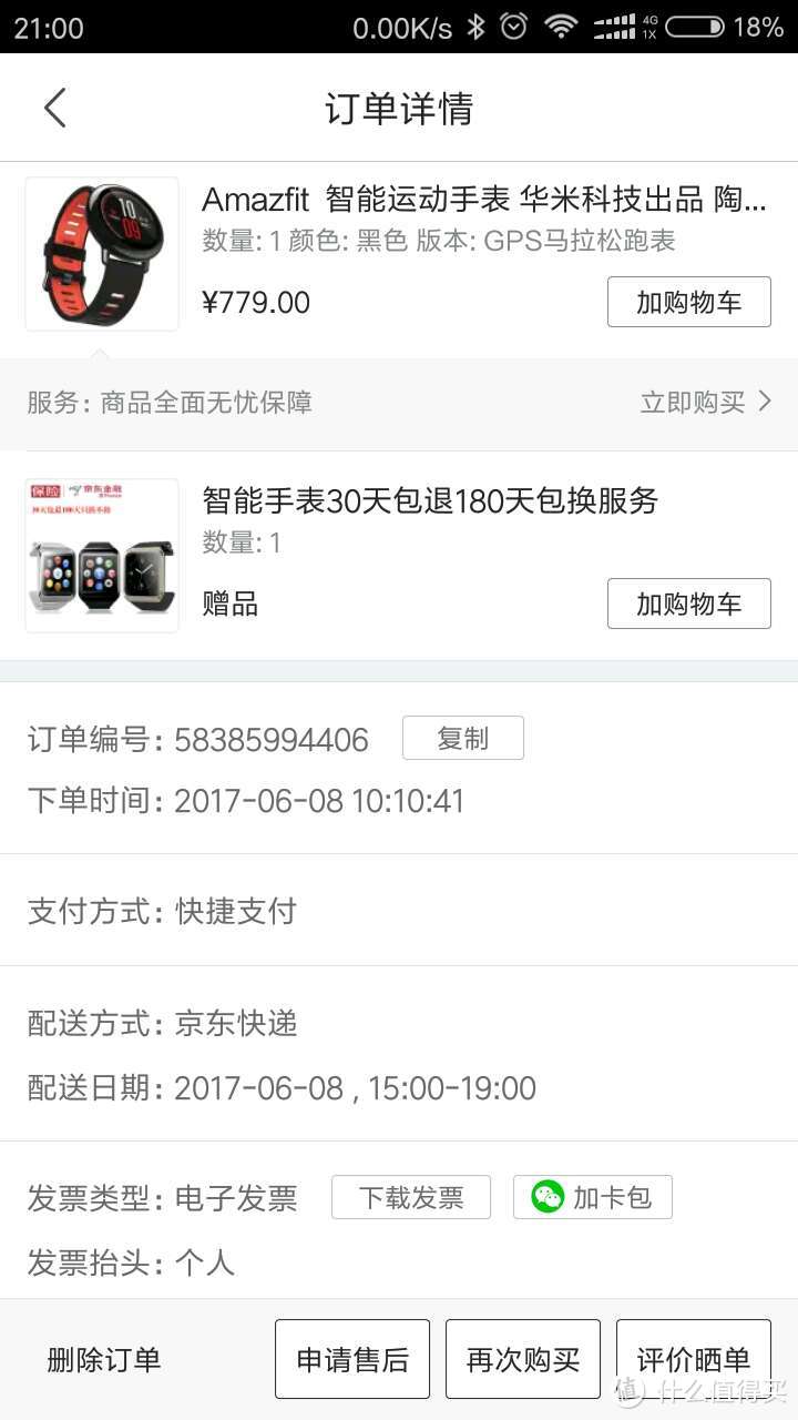 买了你就认（忍）了吧－－AMAZFIT（华米）手表使用体验