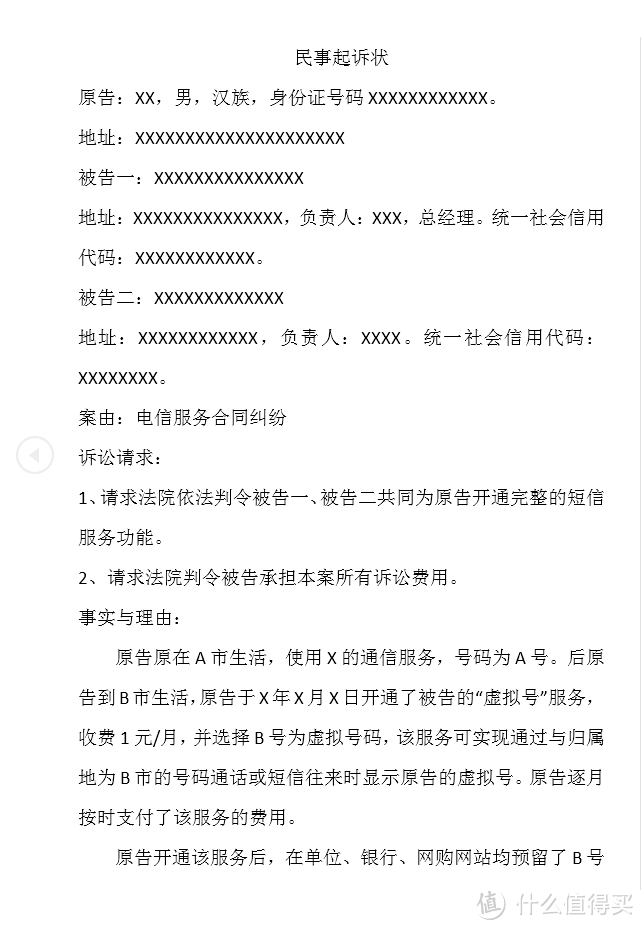 以消费者的名义向通讯运营商宣战