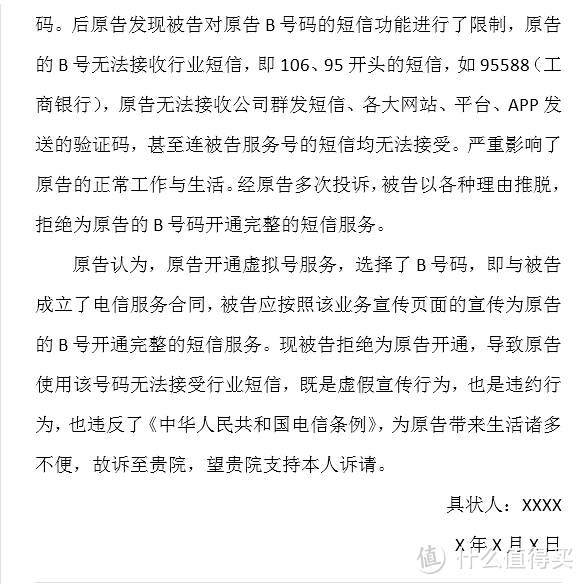 以消费者的名义向通讯运营商宣战