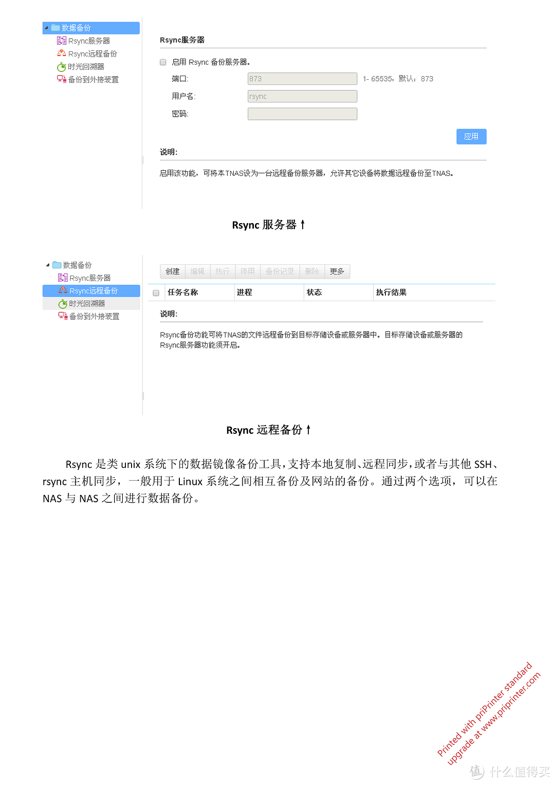 网络航海，数据离岸 — 我的NAS的数据安全与同步方案