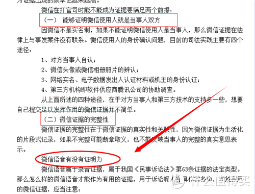 经验分享 — 谈谈我如何通过微信聊天记录举证要回欠款的经历