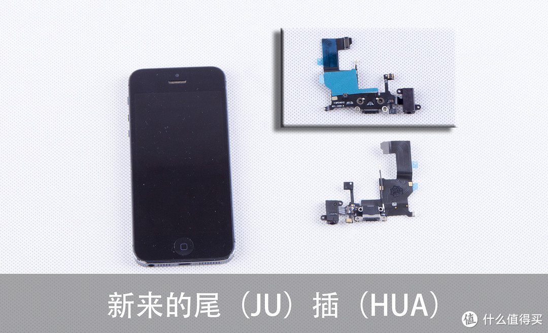 iPhone 5更换尾插解决充电不能,还能再战