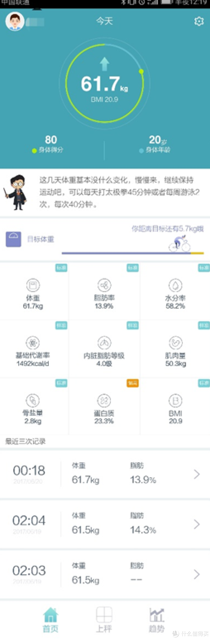 #原创新人# HUAWEI 华为 荣耀体脂秤  使用测评