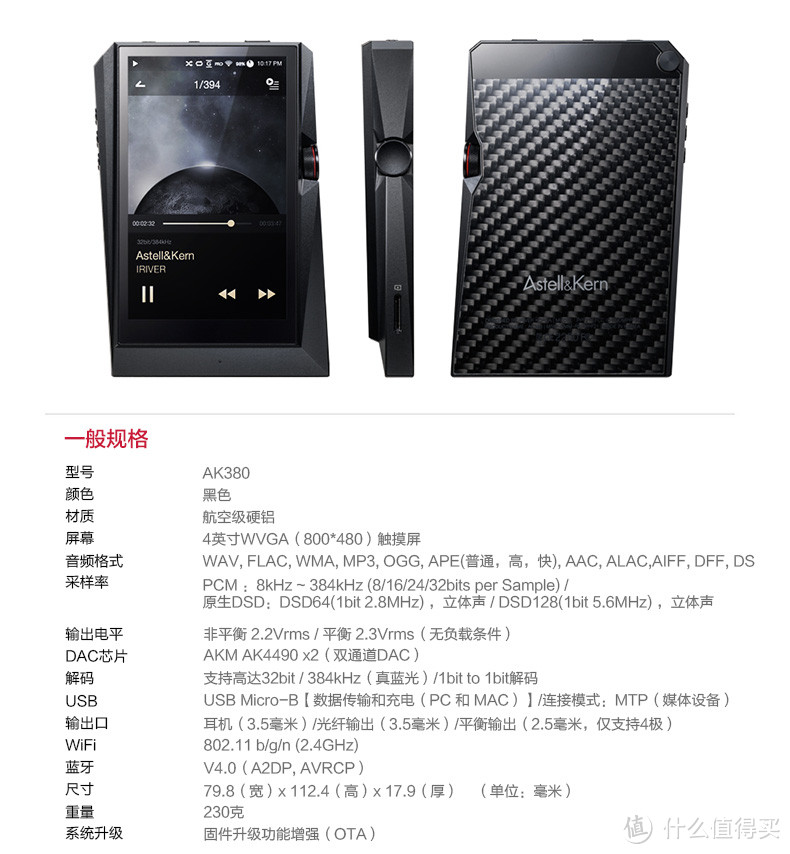 不做开箱说感受----Astell&Kern 380