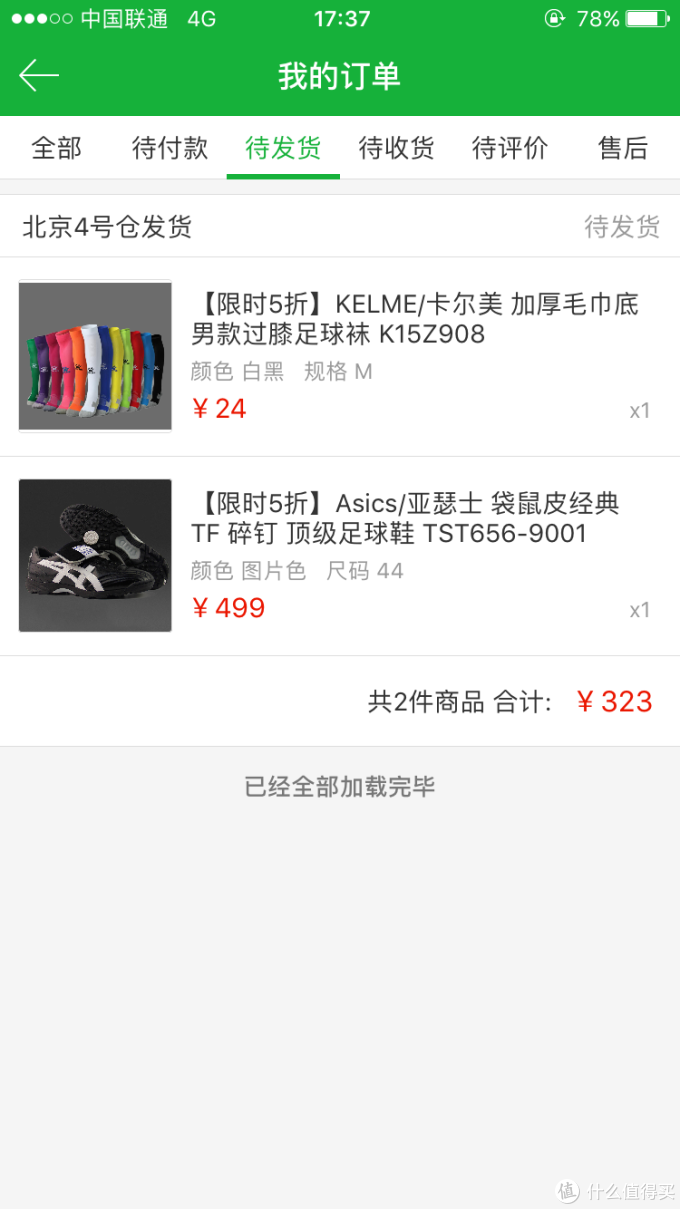 晒晒我的足球装备