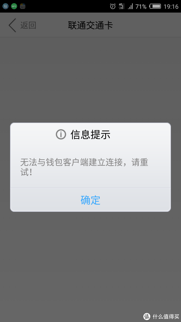 Smartisan 锤子 M1L更换联通NFC-SIM卡刷上海