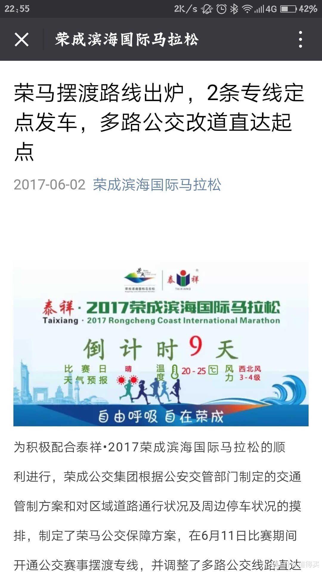 个人跑步历程兼流水记录2017年4月11日荣成马拉松