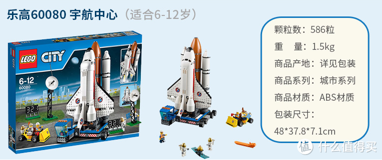 LEGO 乐高 CITY系列 60080 宇航中心 拼搭