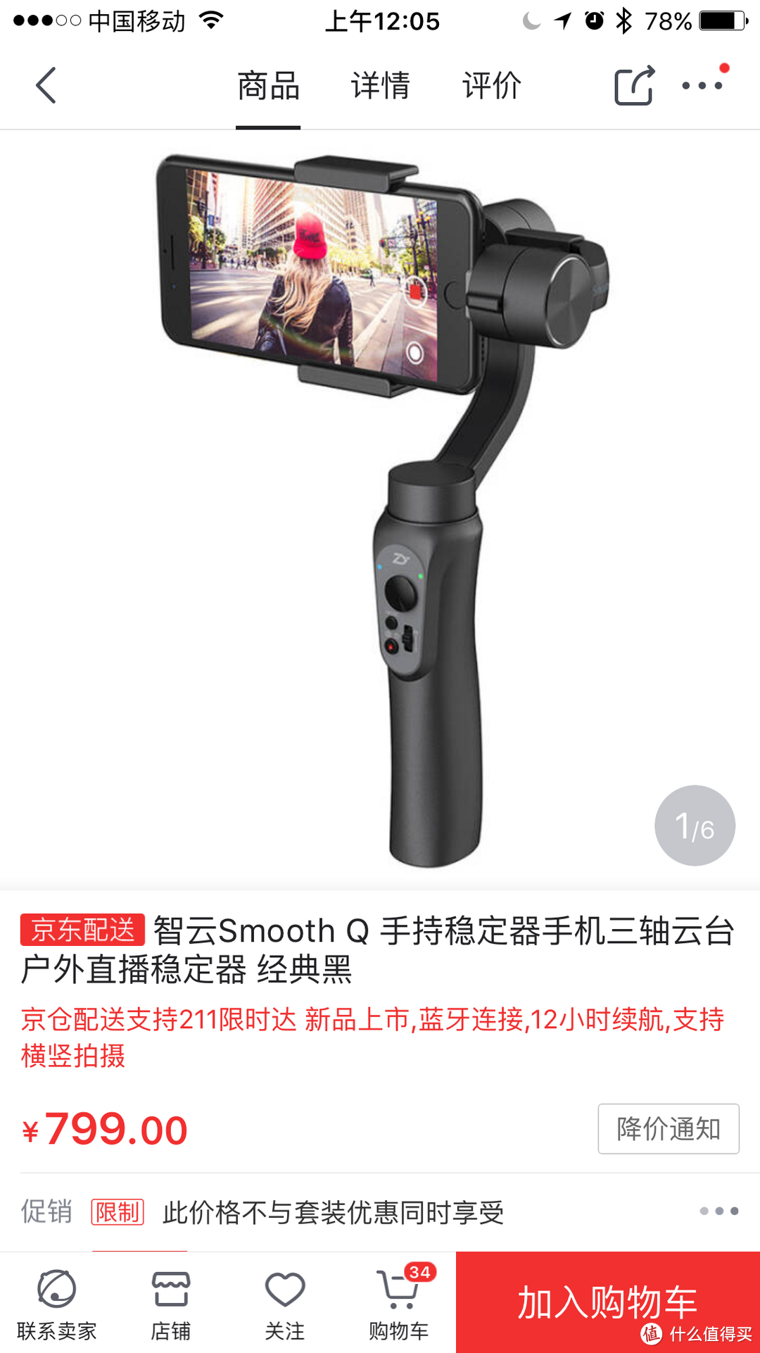 老铁，稳 — MI 小米 SNOPPA 品罗三轴稳定器 Vs Zhi yun 智云 Smooth Q稳定器