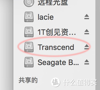 睿品8T意外小麻烦及Transcend 创见 硬盘复活历程