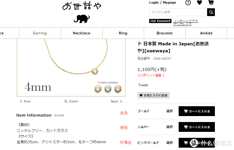 OSEWAYA お世話や 日本官网购物指南&晒单