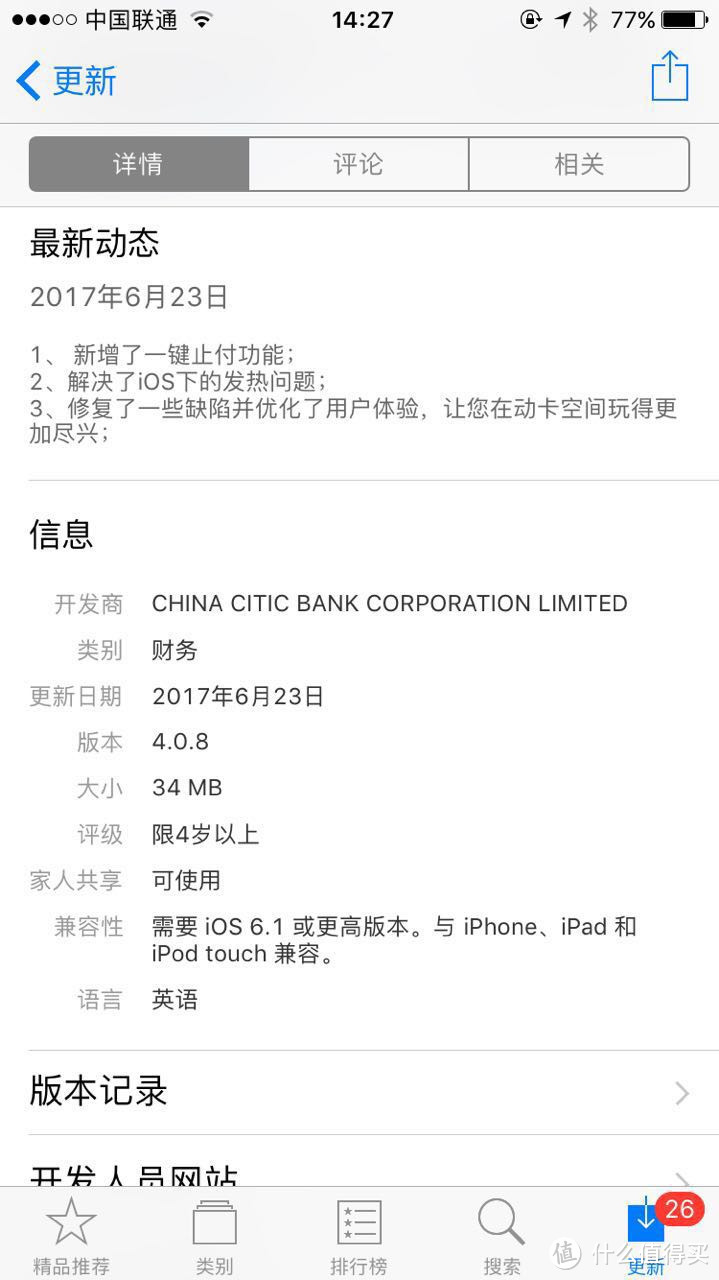 心得 | 从中信信用卡新增的安全锁功能开聊