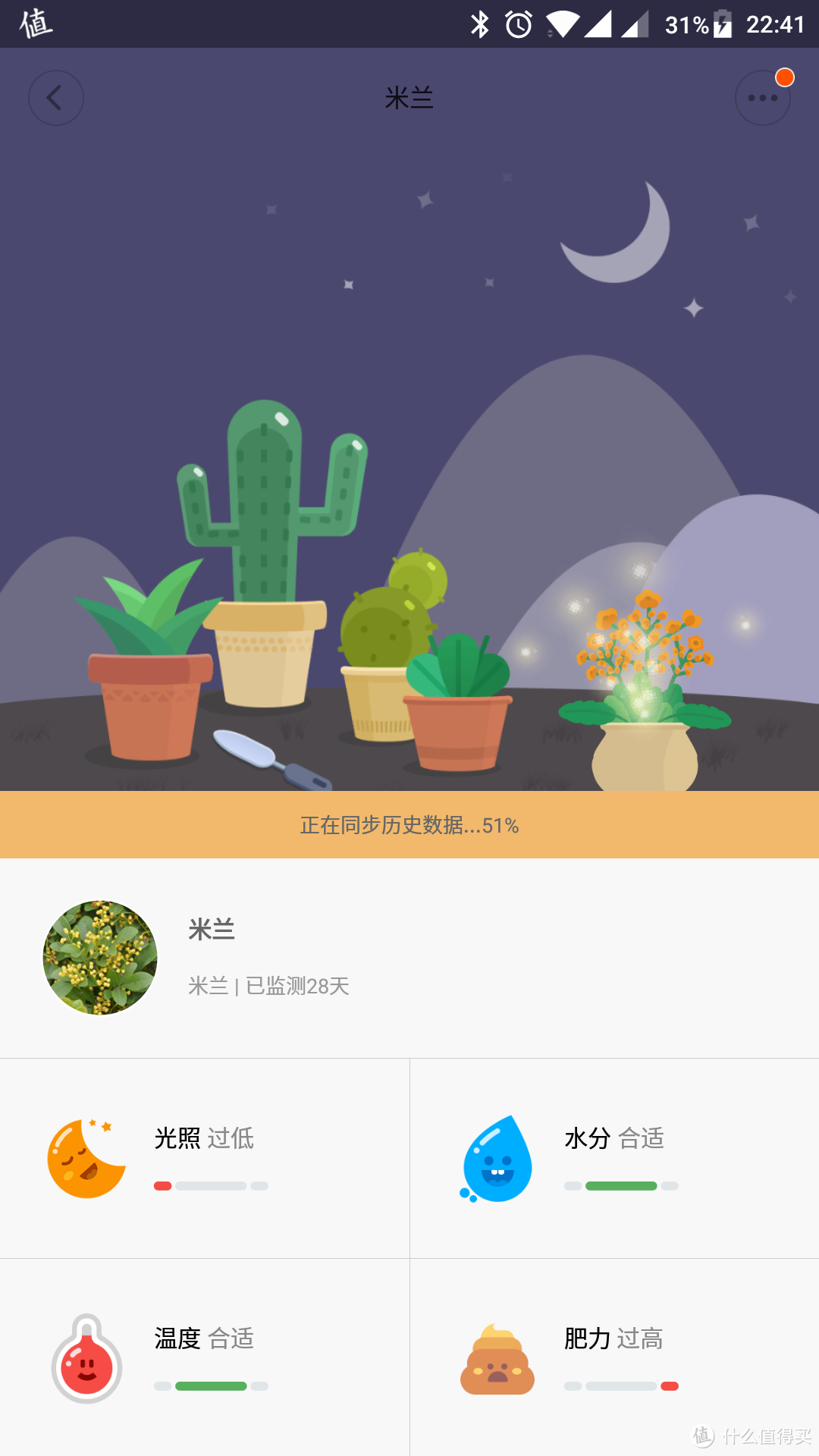 这年代沾花惹草都要工具了：花花草草监测仪体验