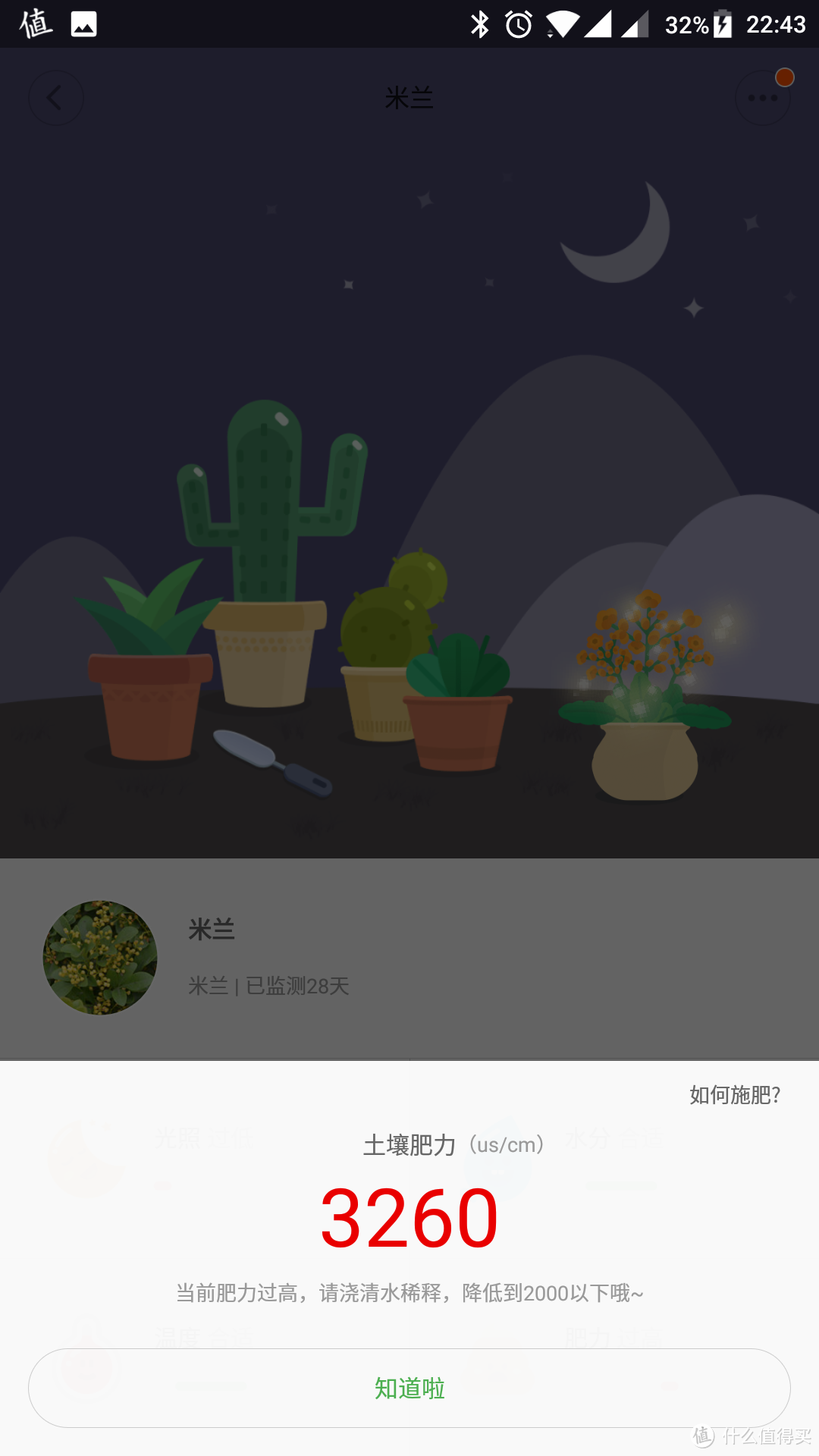 这年代沾花惹草都要工具了：花花草草监测仪体验