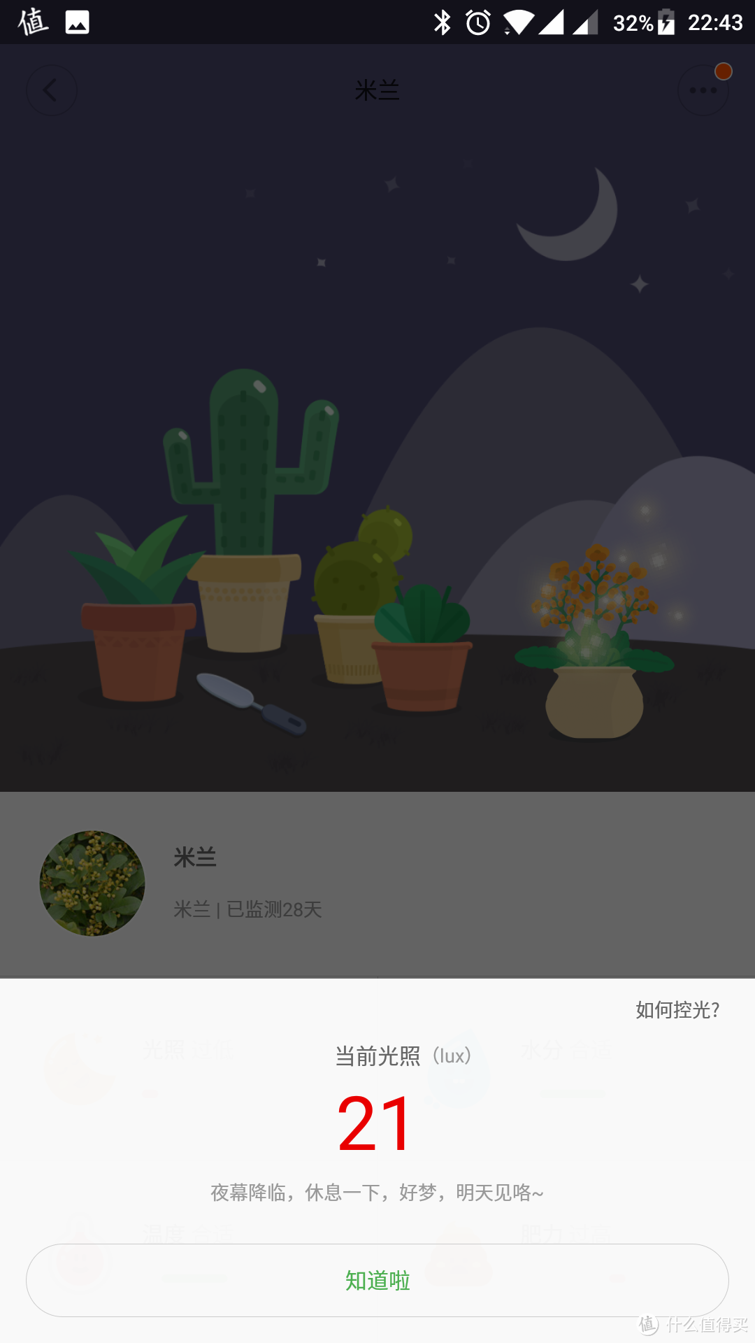 这年代沾花惹草都要工具了：花花草草监测仪体验