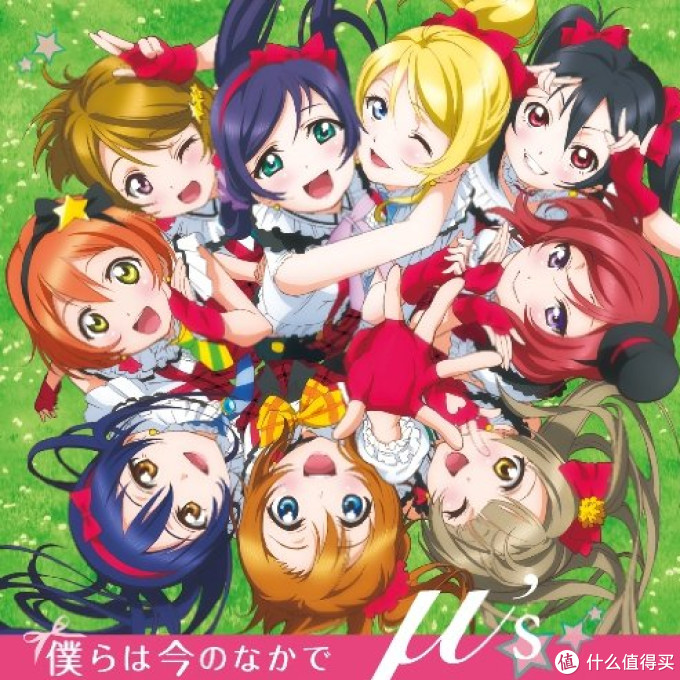 僕らは今のなかで　μ´s