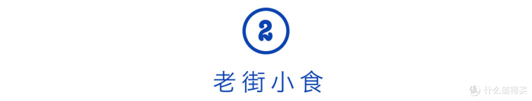 隐藏在南京路步行街背后的美味，你知道多少？
