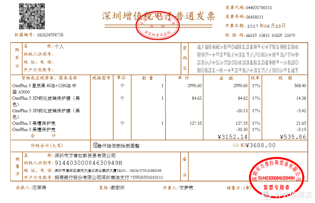 电子发票信息