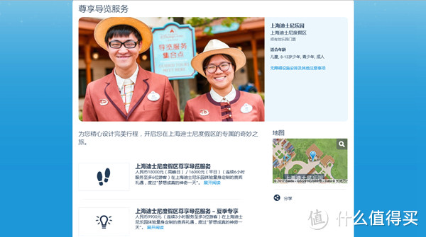 上海迪士尼导览服务 体验全记录